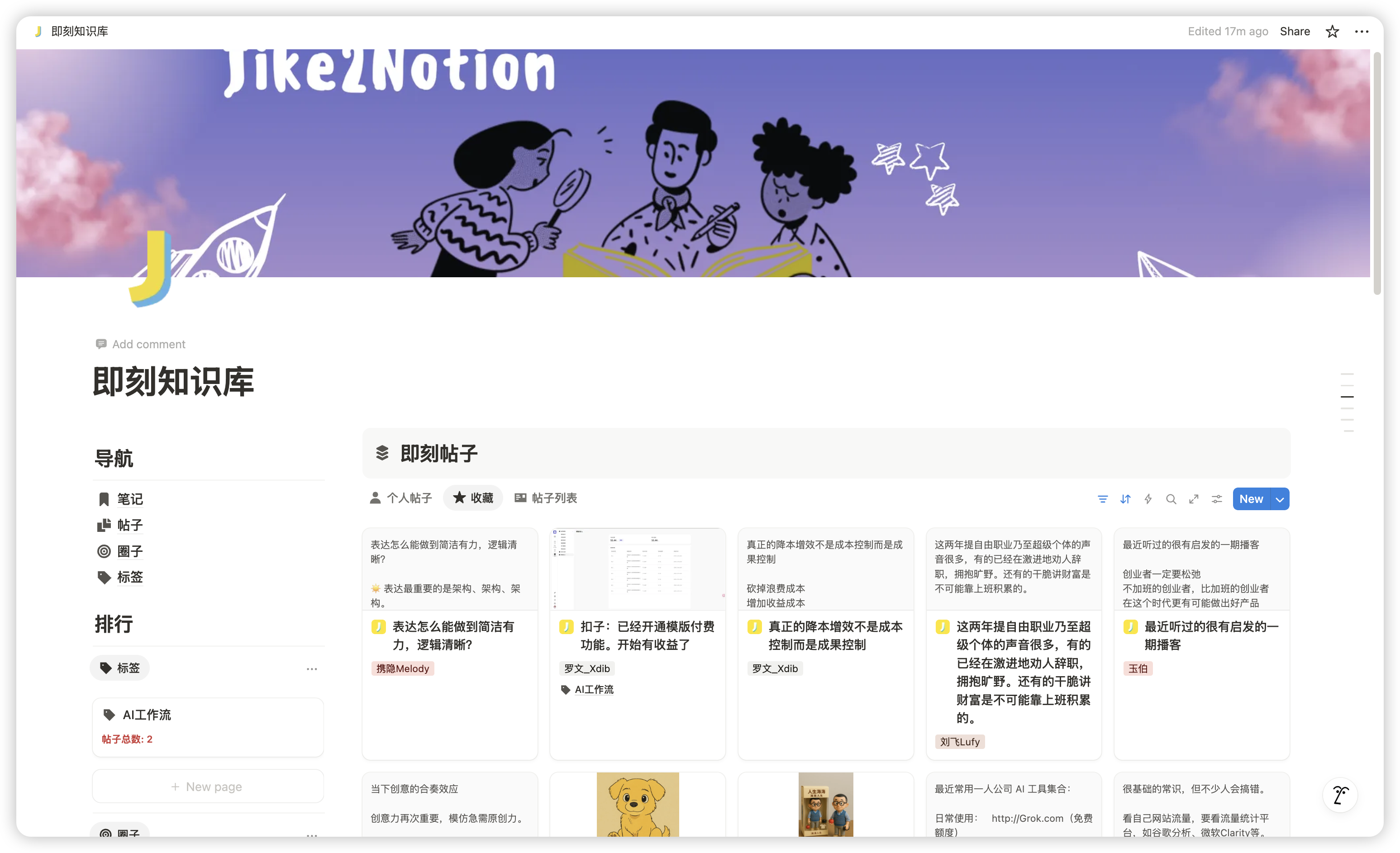 即刻知识库同步到Notion效果展示